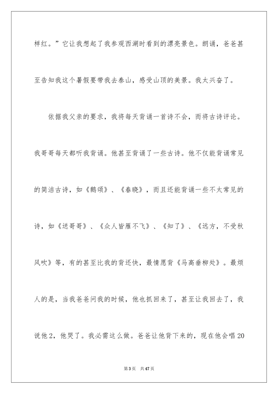 2024《唐诗》读后感_2_第3页