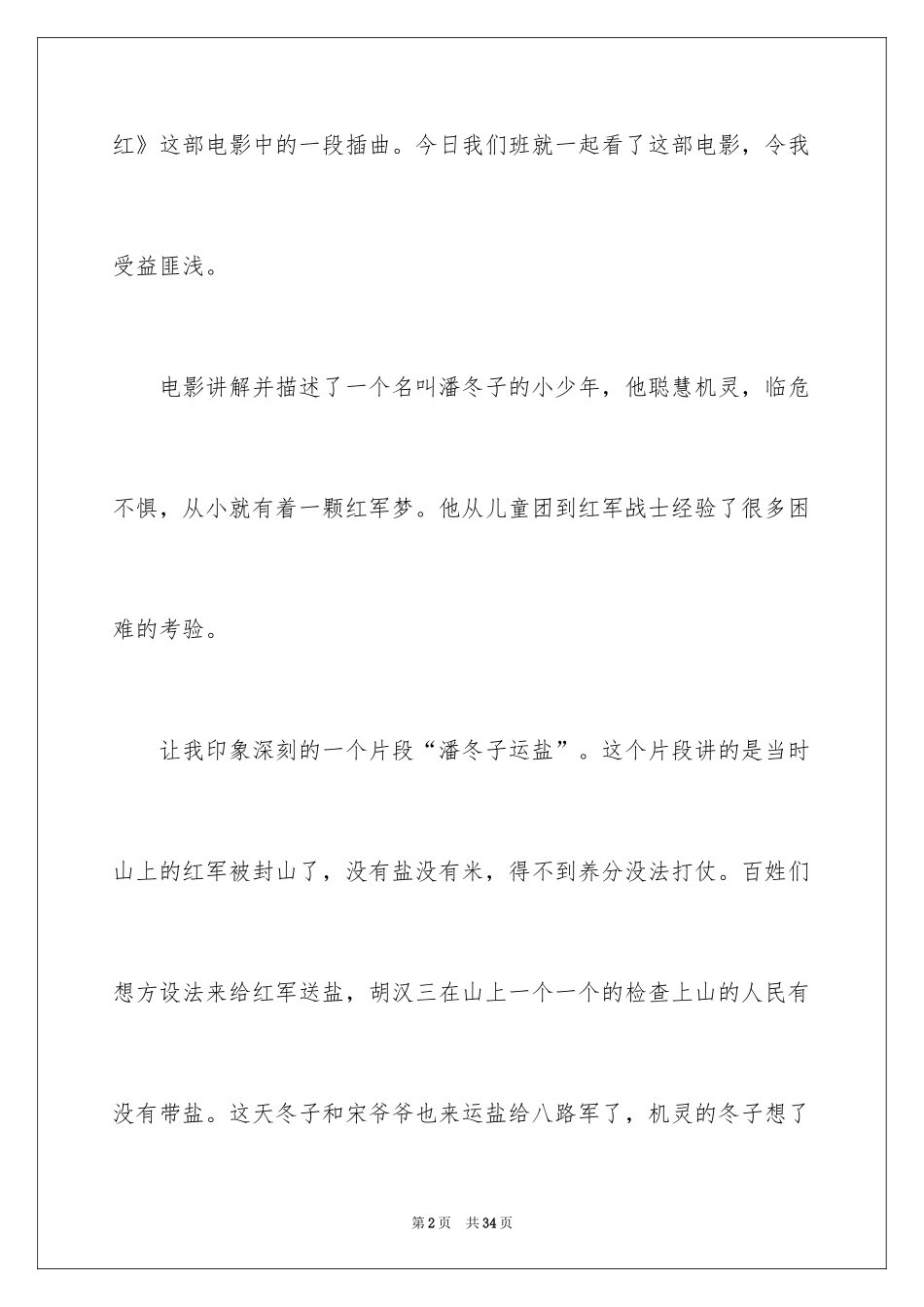 2024《闪闪的红星》观后感_4_第2页