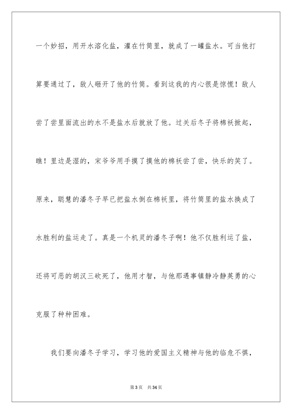 2024《闪闪的红星》观后感_4_第3页