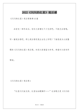 2024《闪闪的红星》观后感_4