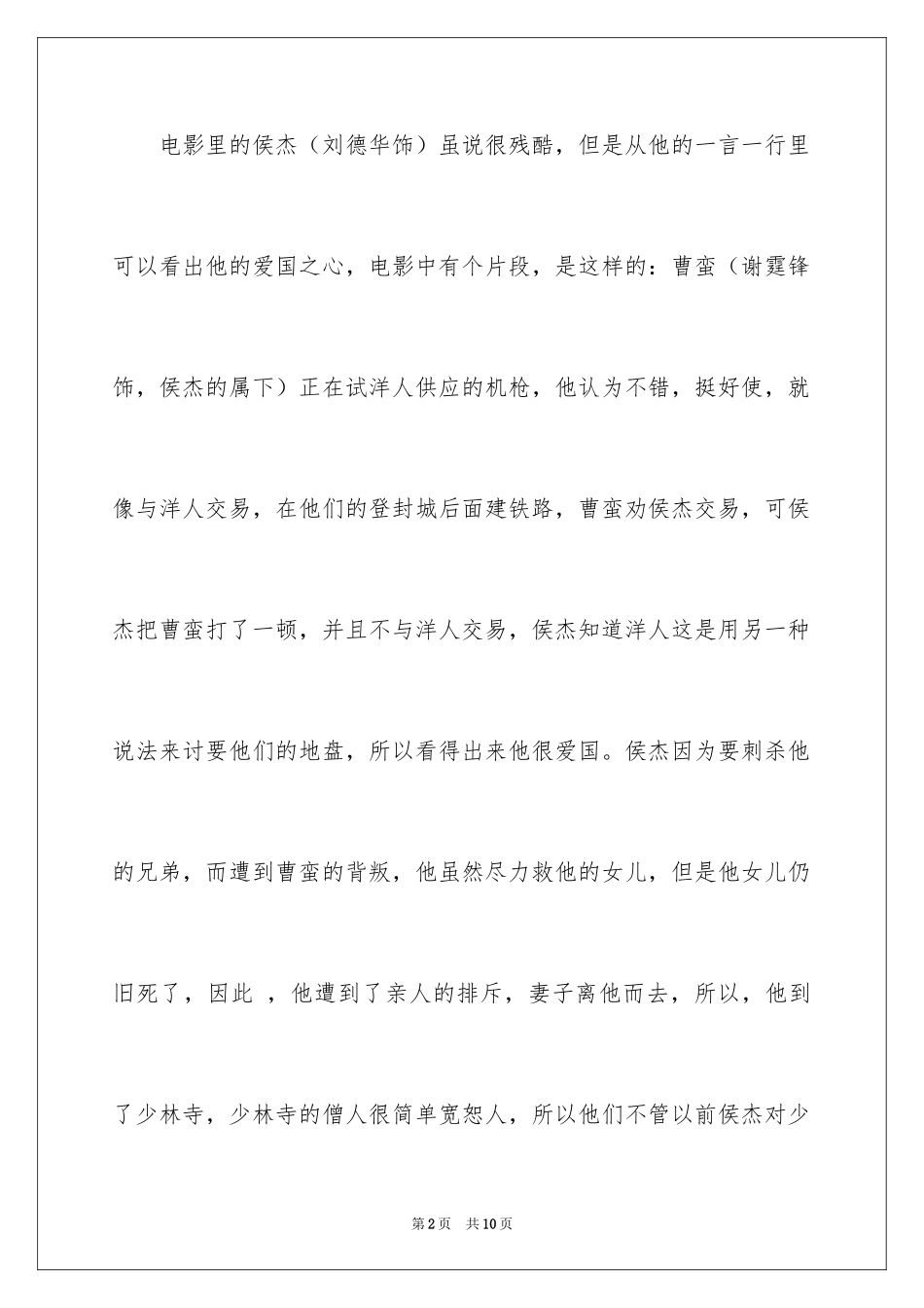 2024《少林寺》观后感_第2页