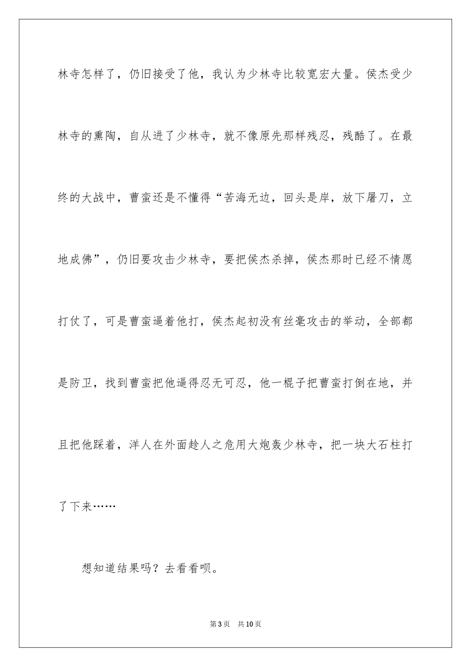 2024《少林寺》观后感_第3页