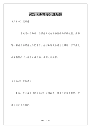 2024《少林寺》观后感