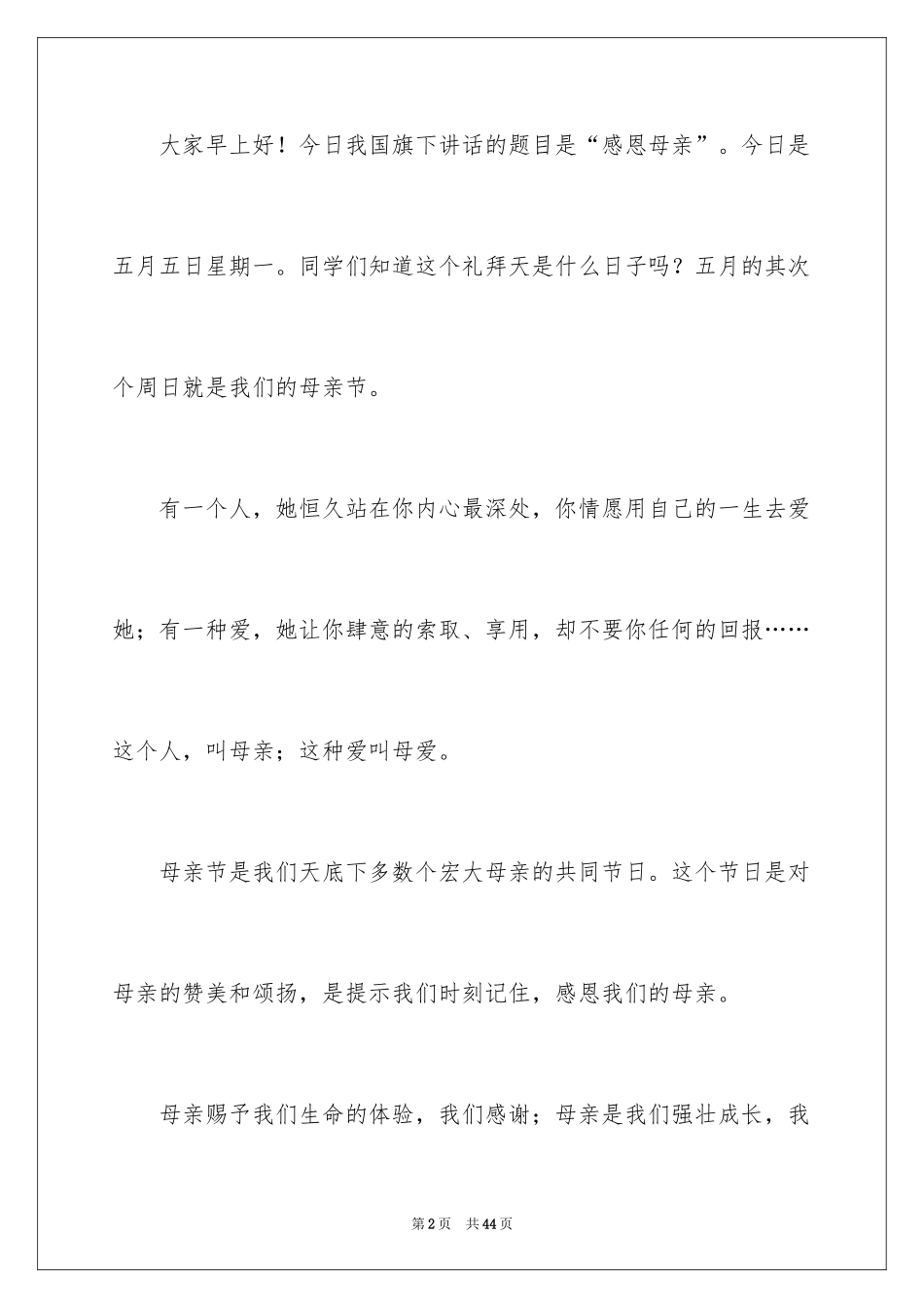 2024五月份国旗下演讲稿_第2页