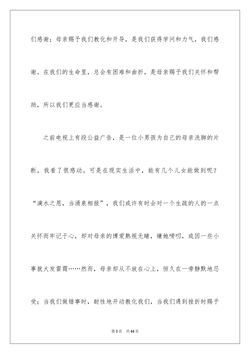 2024五月份国旗下演讲稿_第3页