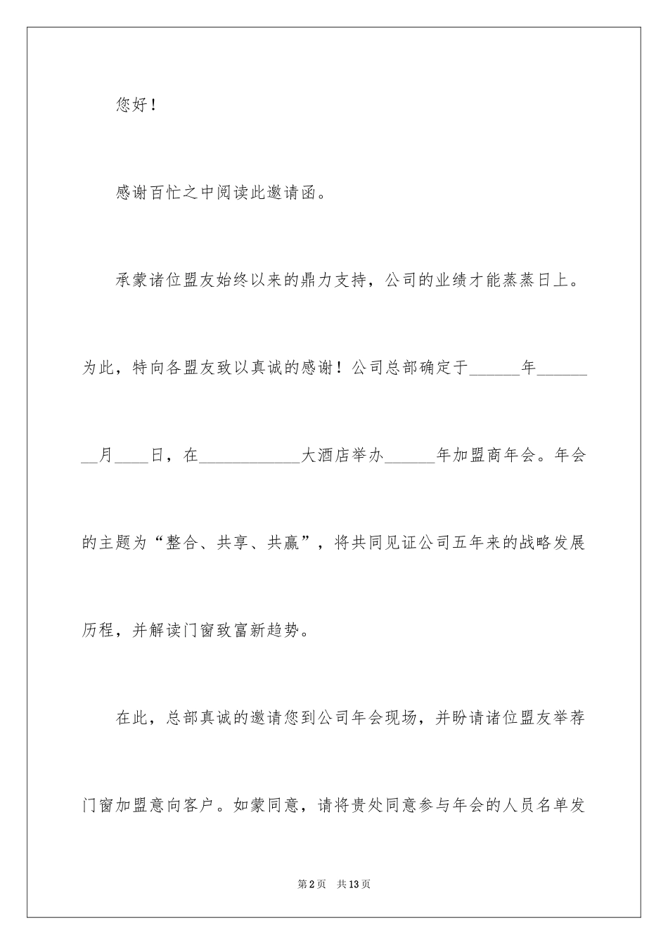 2024企业邀请函_16_第2页