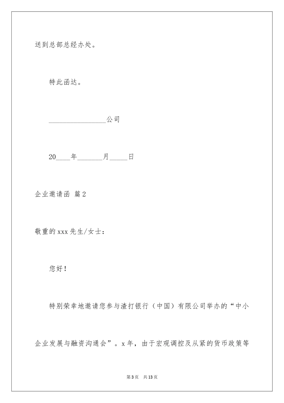2024企业邀请函_16_第3页