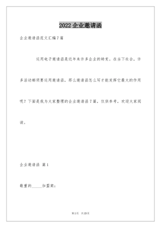 2024企业邀请函_16