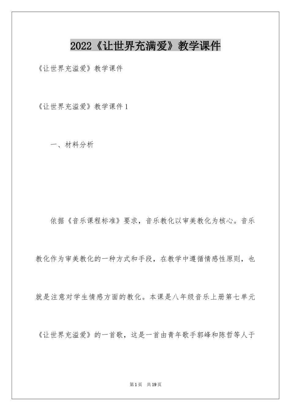 2024《让世界充满爱》教学课件_第1页