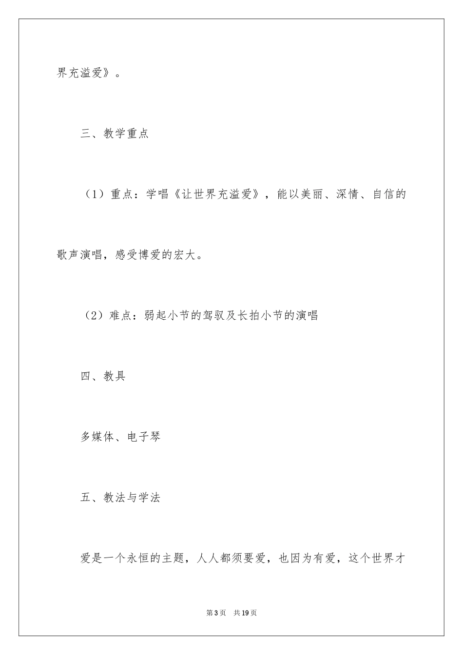 2024《让世界充满爱》教学课件_第3页