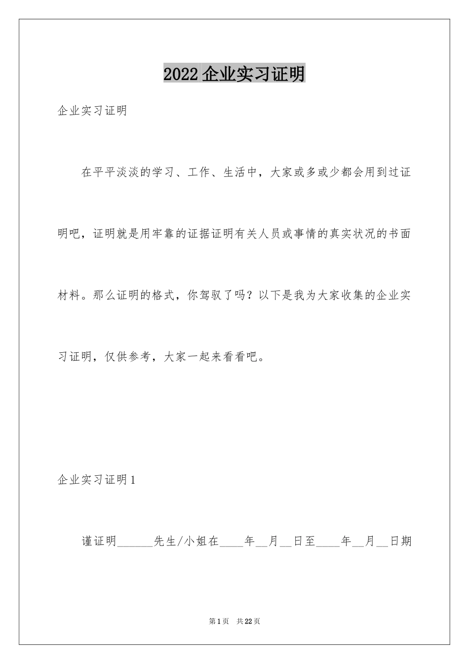 2024企业实习证明_3_第1页