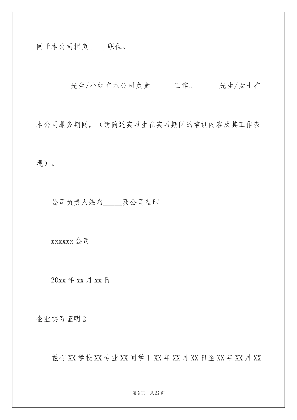 2024企业实习证明_3_第2页