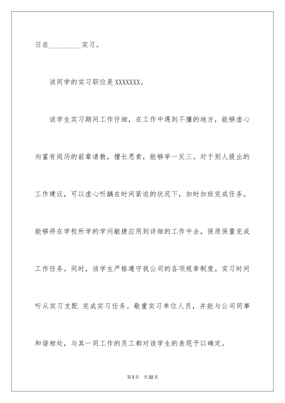 2024企业实习证明_3_第3页