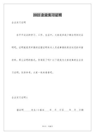 2024企业实习证明_3