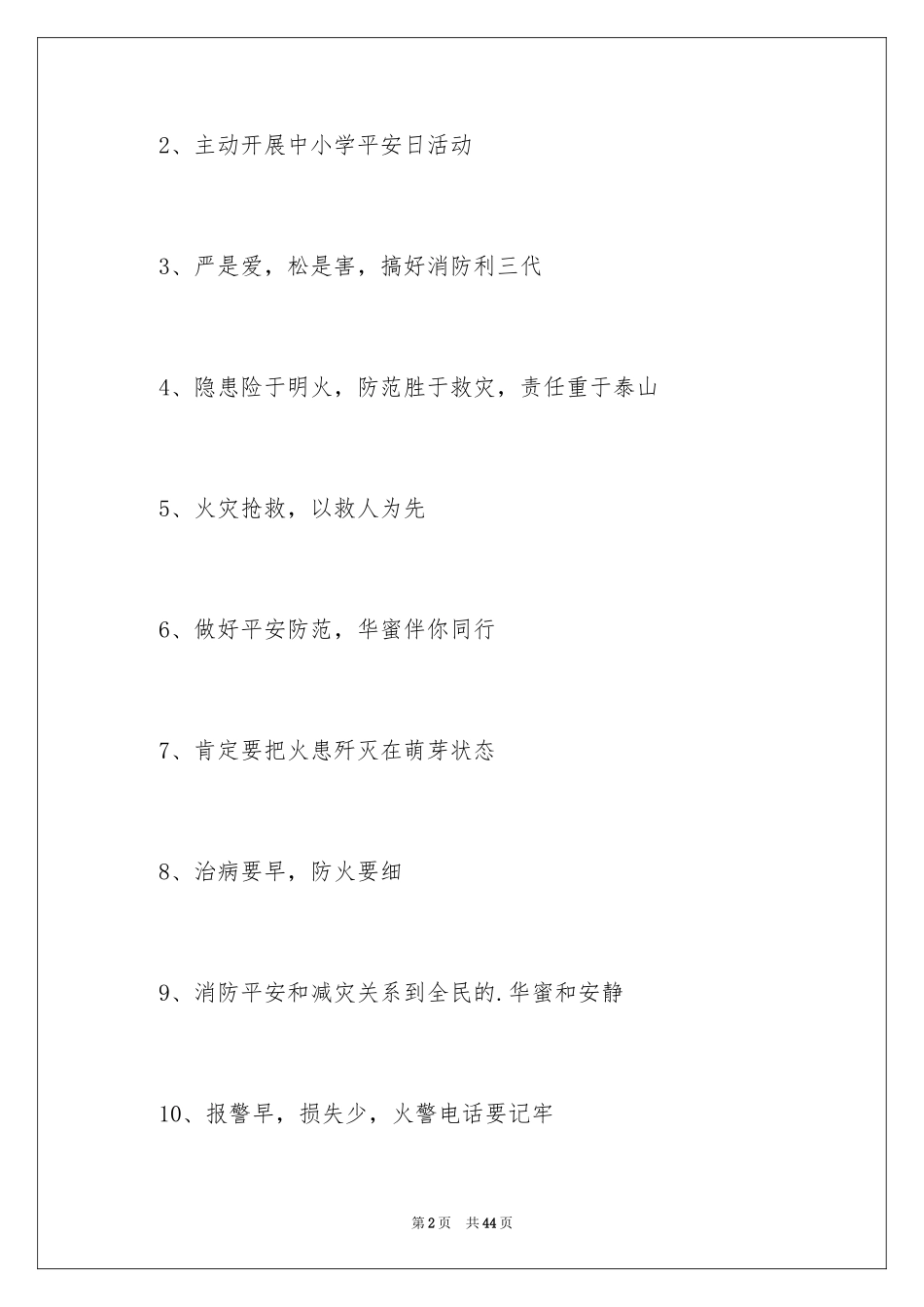 2024企业消防口号_第2页