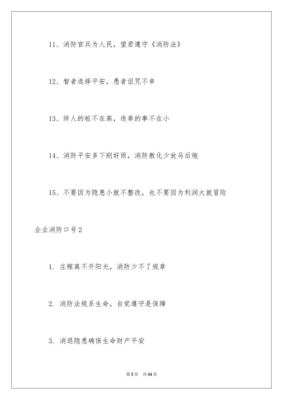 2024企业消防口号_第3页
