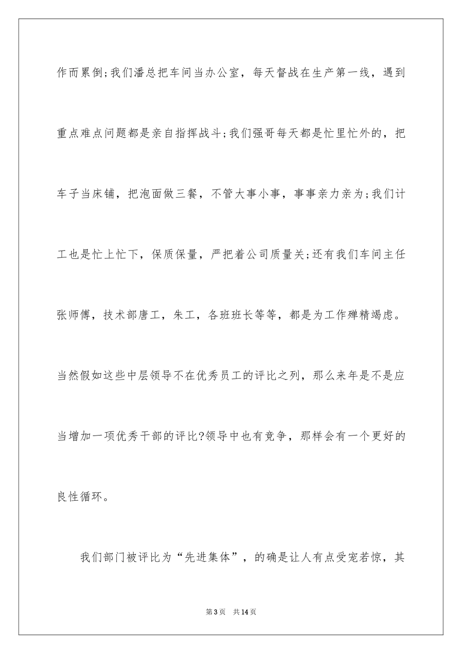2024优秀员工演讲稿_1670_第3页