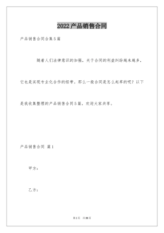 2024产品销售合同_121