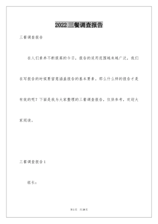 2024三餐调查报告