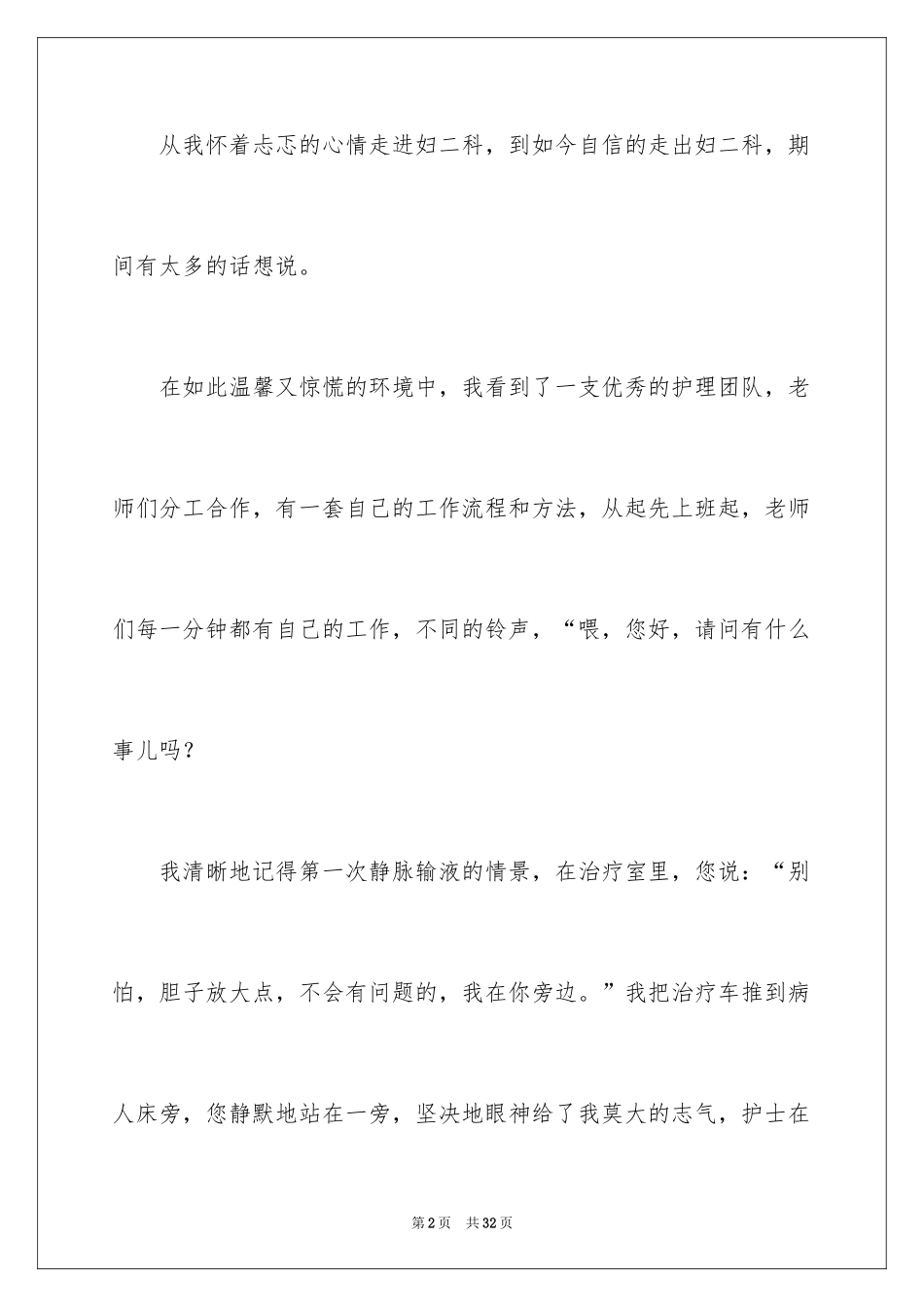 2024产科医生工作总结_1_第2页