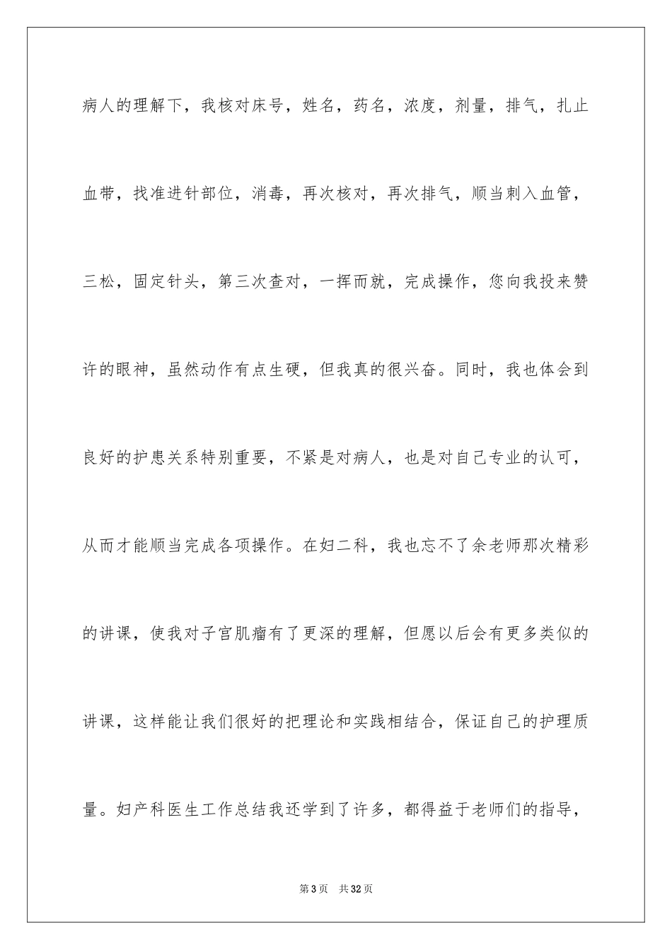 2024产科医生工作总结_1_第3页