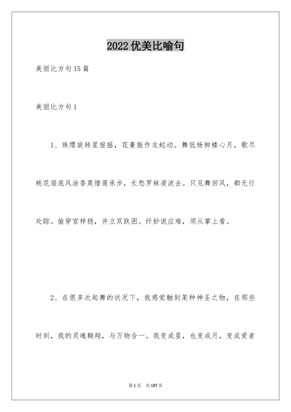 2024优美比喻句_9_第1页