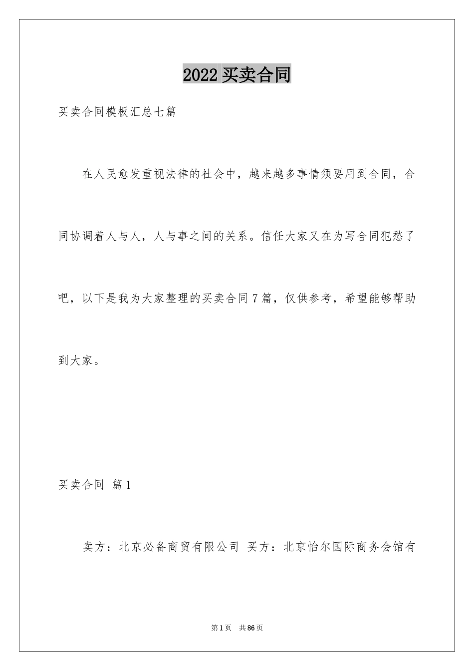 2024买卖合同_2726_第1页