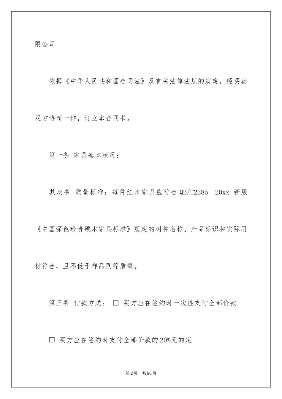 2024买卖合同_2726_第2页