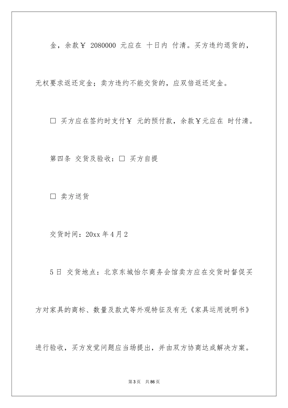 2024买卖合同_2726_第3页