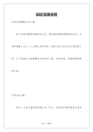 2024买卖合同_2726