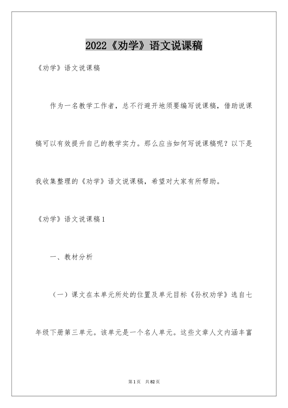 2024《劝学》语文说课稿_第1页