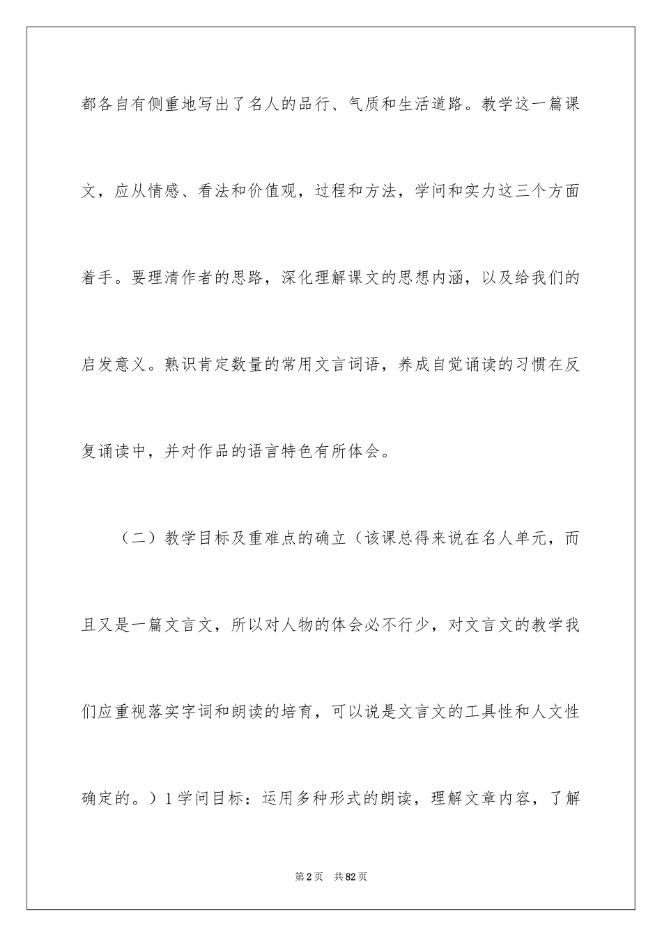 2024《劝学》语文说课稿_第2页