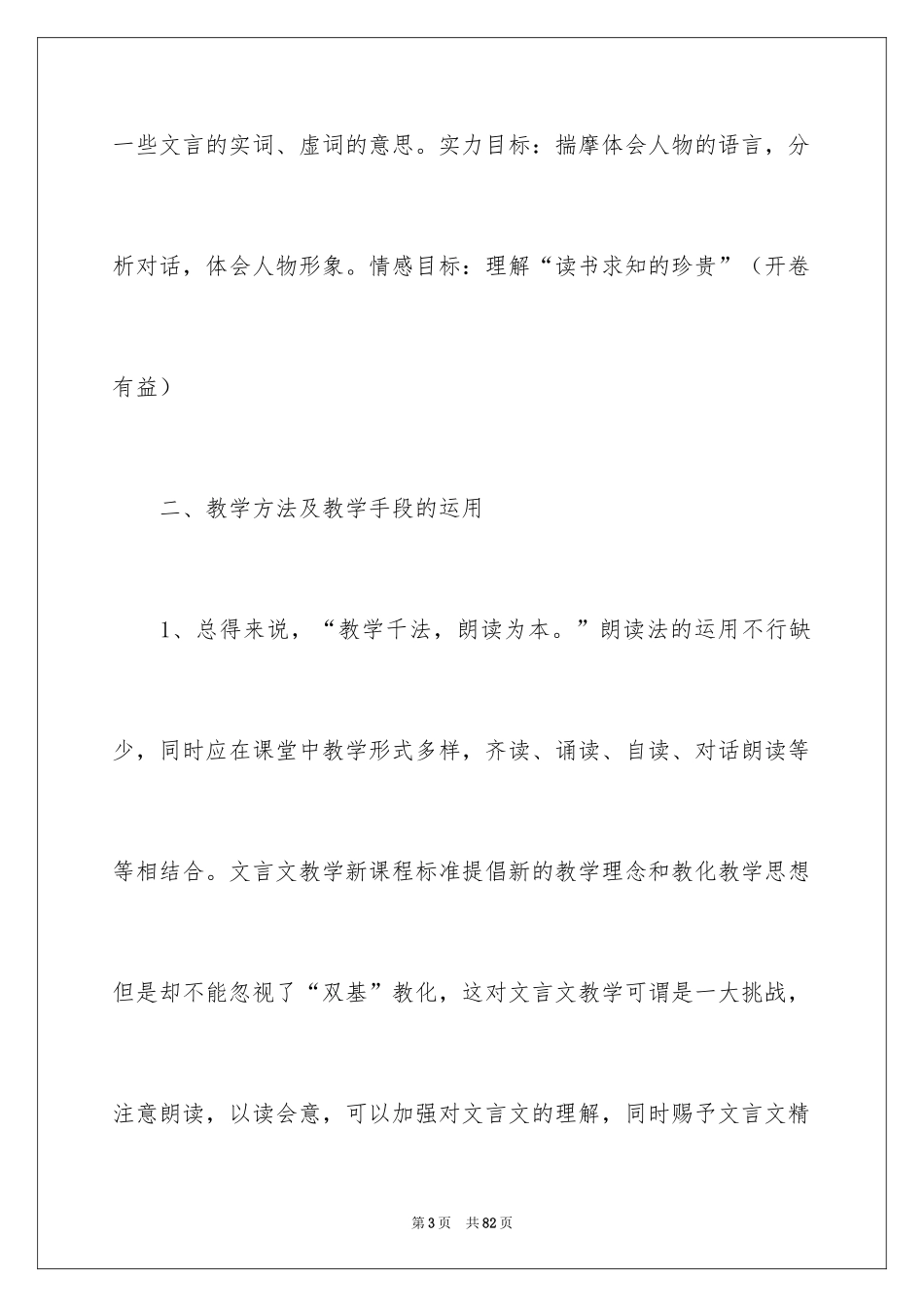2024《劝学》语文说课稿_第3页