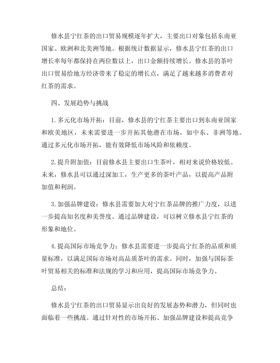 江西修水县宁红茶出口贸易现状分析_第2页