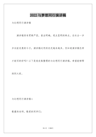 2024与梦想同行演讲稿