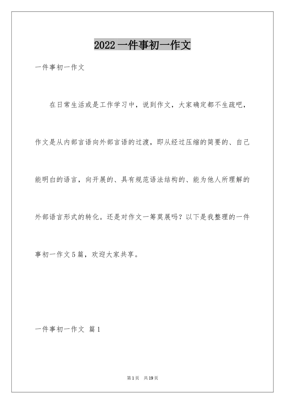 2024一件事初一作文_16_第1页