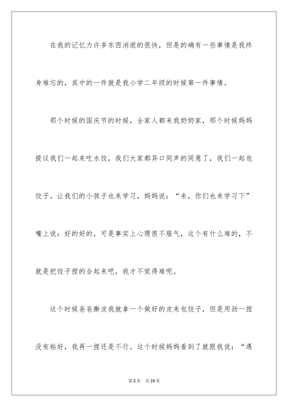 2024一件事初一作文_16_第2页