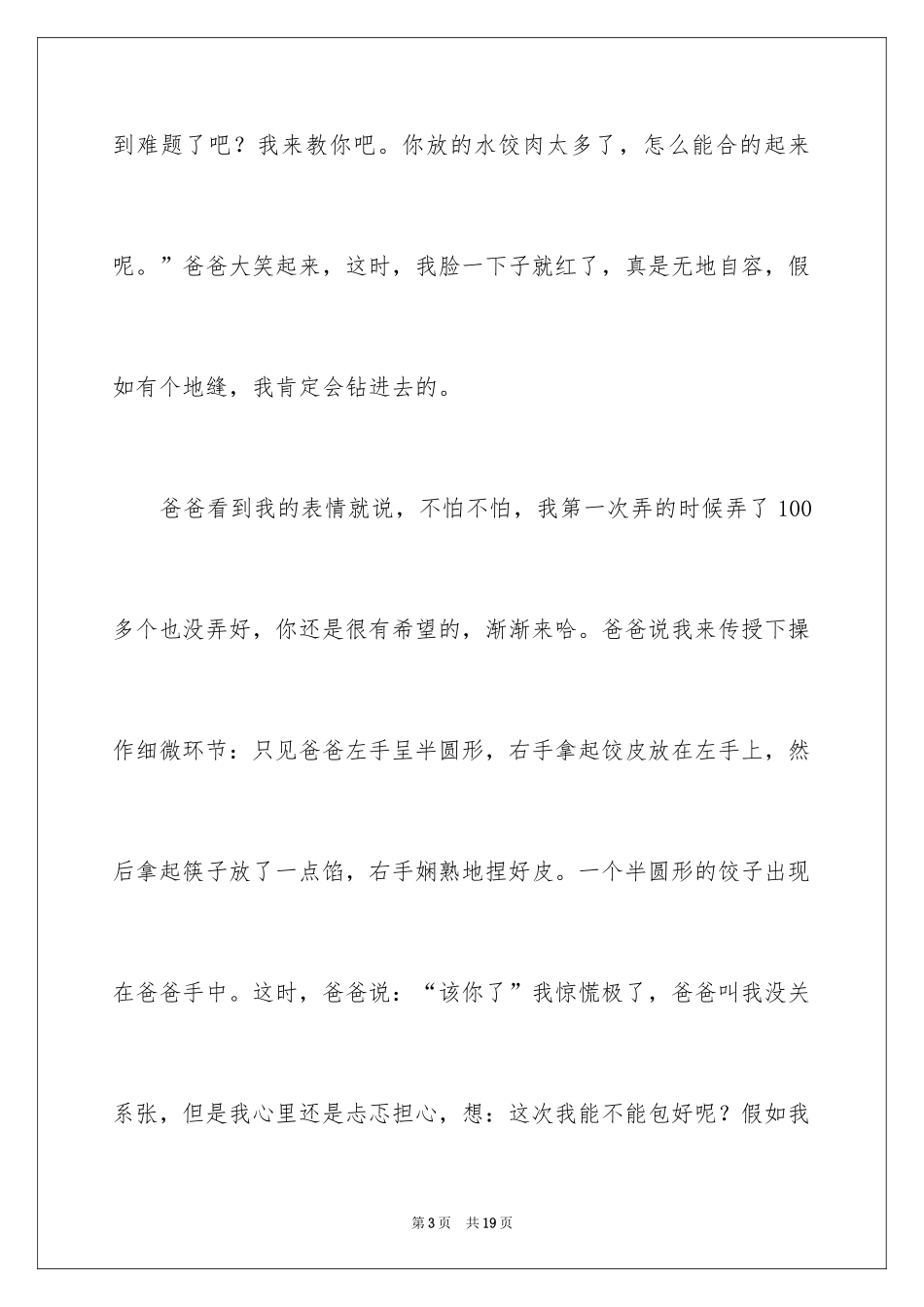 2024一件事初一作文_16_第3页