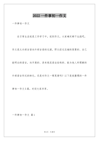 2024一件事初一作文_16