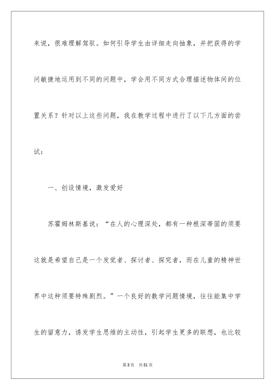 2024《认识方向》教学反思_第3页