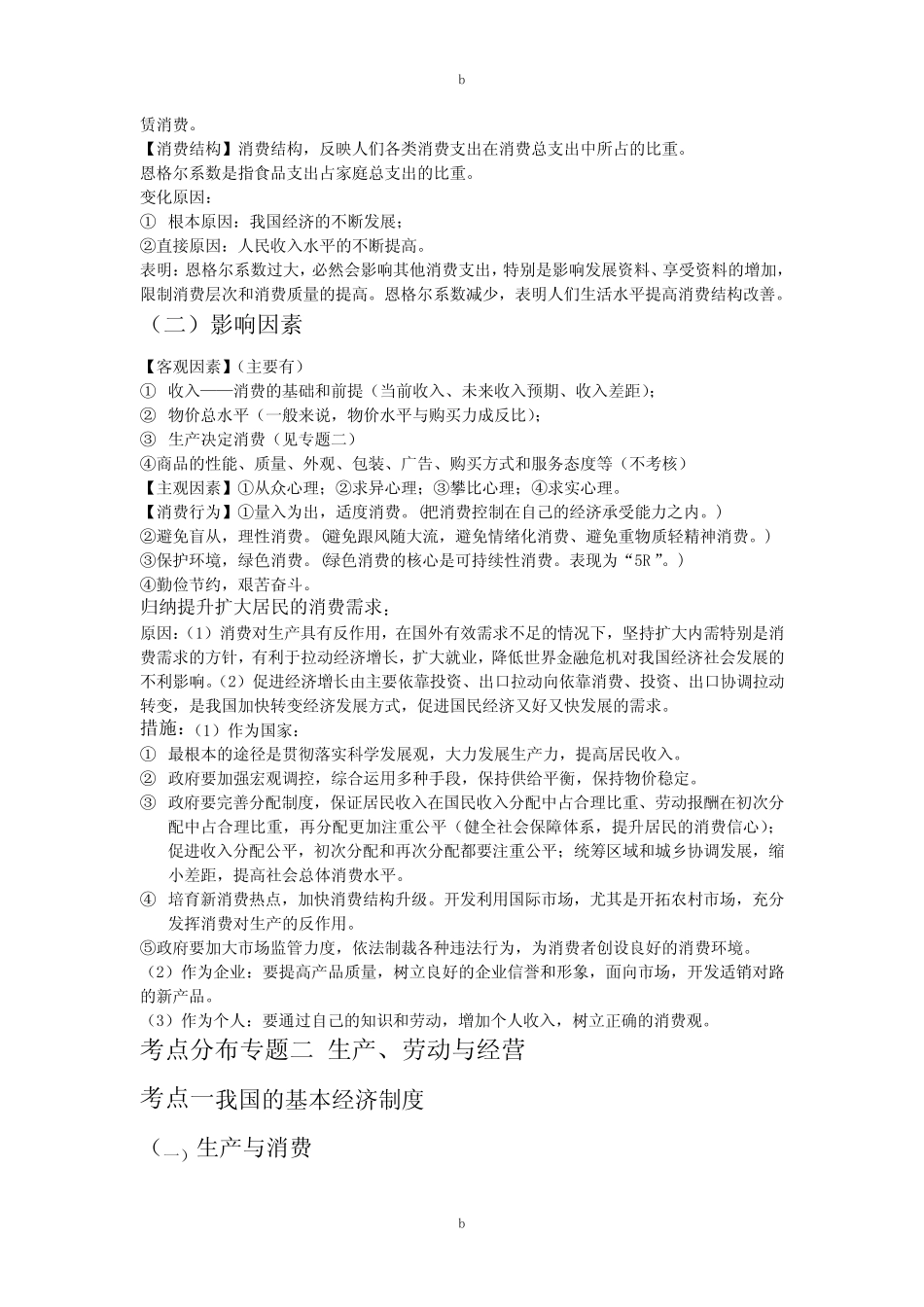 高一必修一人教版政治提纲_第3页