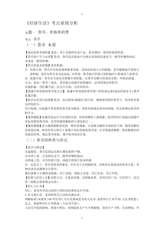 高一必修一人教版政治提纲