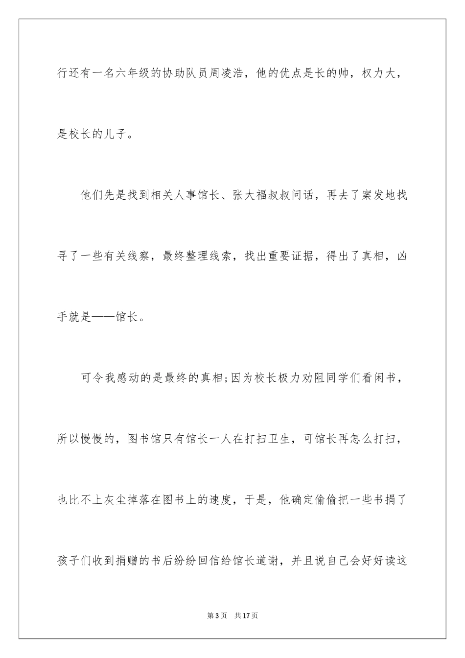 2024《疯狂爱上机器人》读后感_第3页