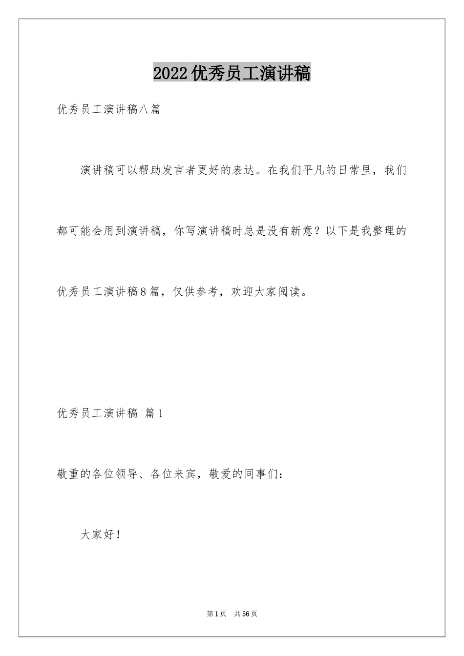 2024优秀员工演讲稿_2011_第1页