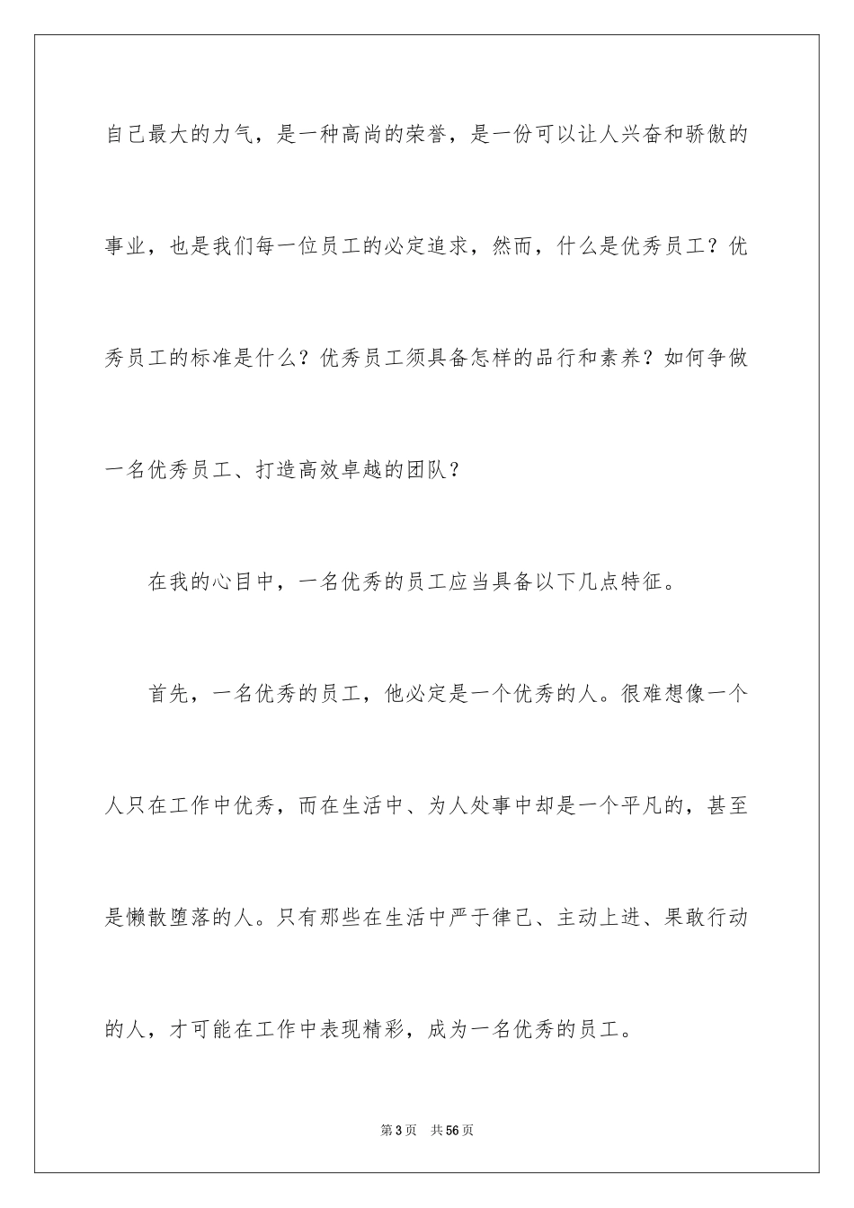 2024优秀员工演讲稿_2011_第3页