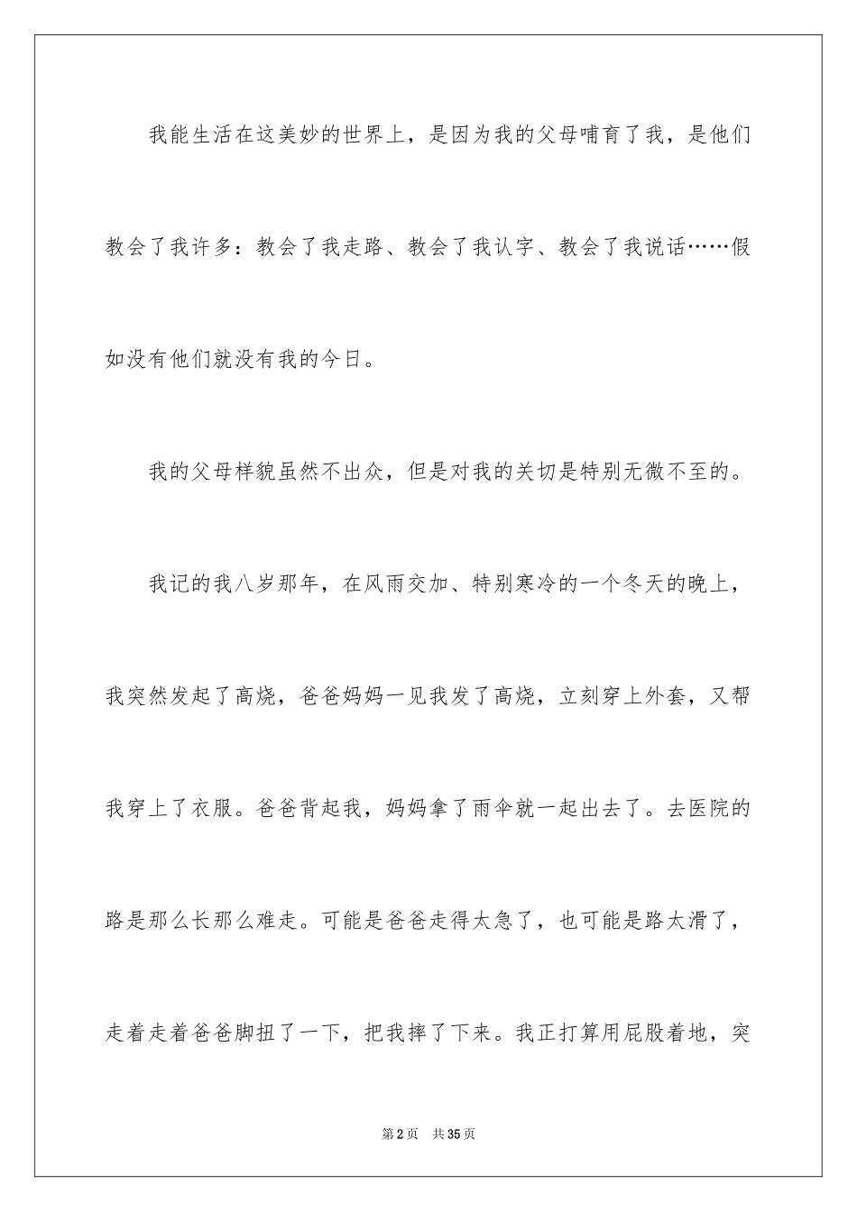 2024《感恩父母》的演讲稿_289_第2页