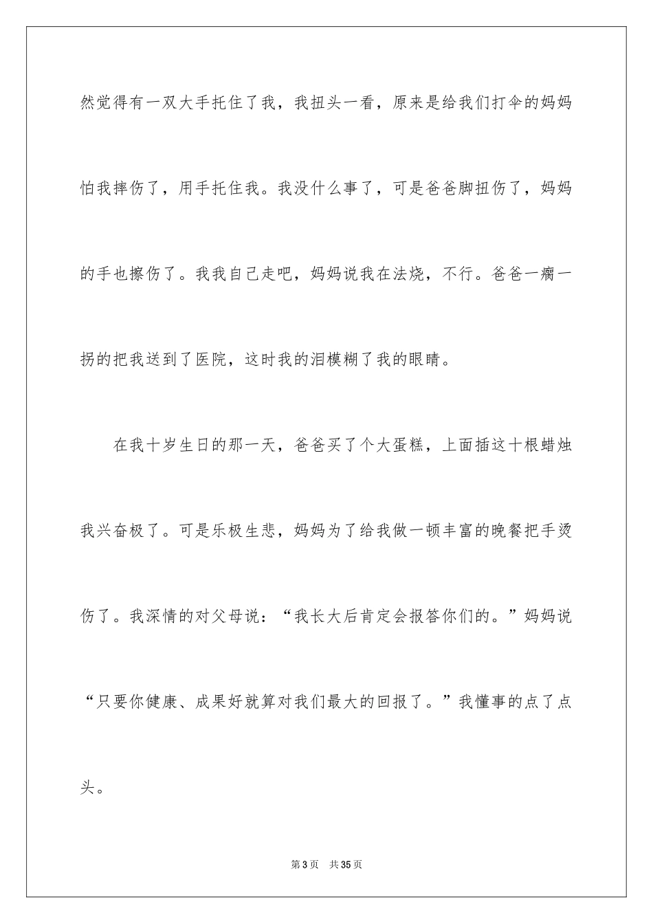 2024《感恩父母》的演讲稿_289_第3页