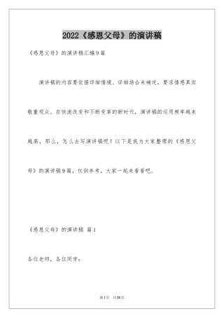 2024《感恩父母》的演讲稿_289