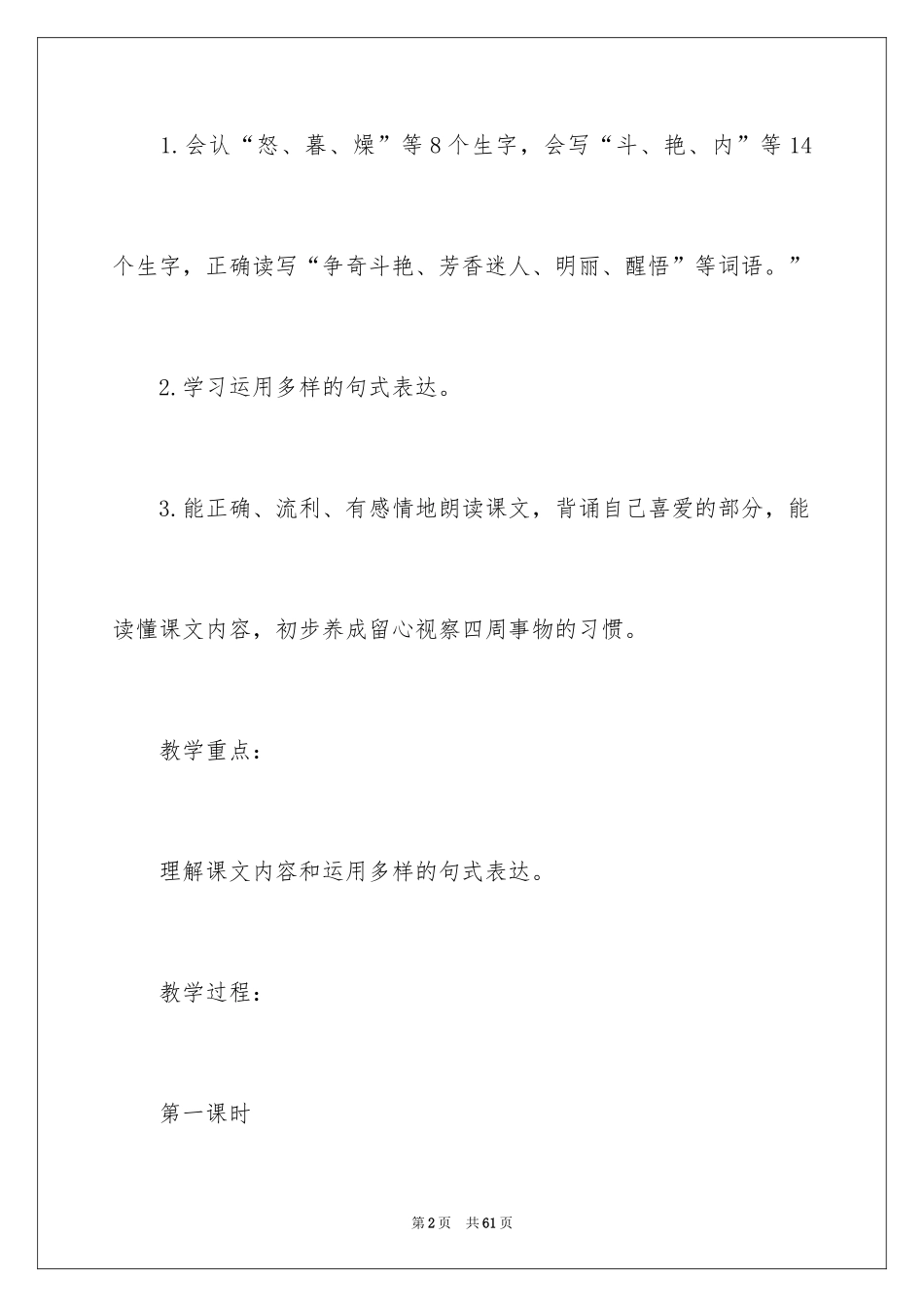 2024《花钟》语文三年级教案_第2页