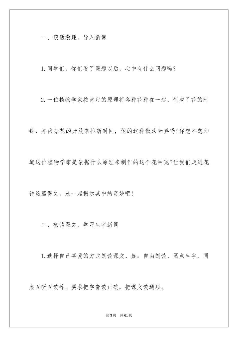 2024《花钟》语文三年级教案_第3页